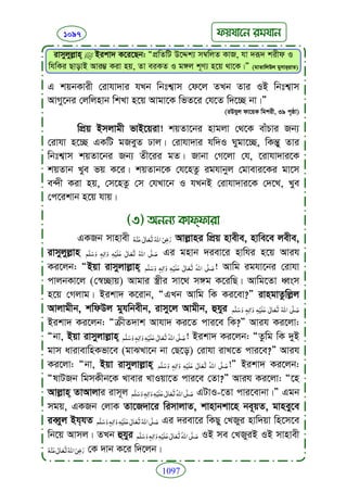 Faizan e sunnat.bangla (ফয়যানে সুন্নাত)