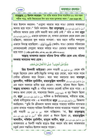 Faizan e sunnat.bangla (ফয়যানে সুন্নাত)