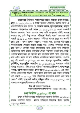 Faizan e sunnat.bangla (ফয়যানে সুন্নাত)