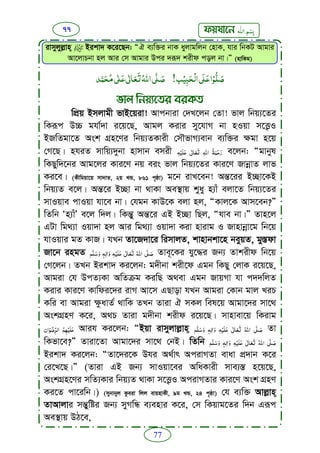 Faizan e sunnat.bangla (ফয়যানে সুন্নাত)