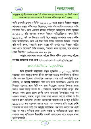 Faizan e sunnat.bangla (ফয়যানে সুন্নাত)