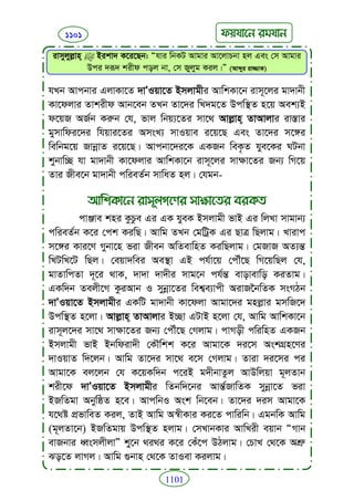 Faizan e sunnat.bangla (ফয়যানে সুন্নাত)