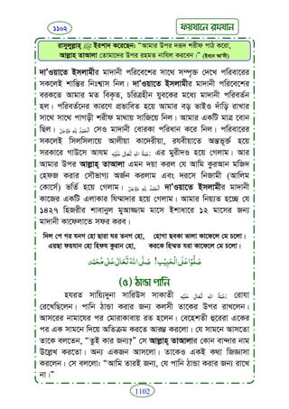 Faizan e sunnat.bangla (ফয়যানে সুন্নাত)