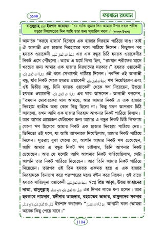 Faizan e sunnat.bangla (ফয়যানে সুন্নাত)
