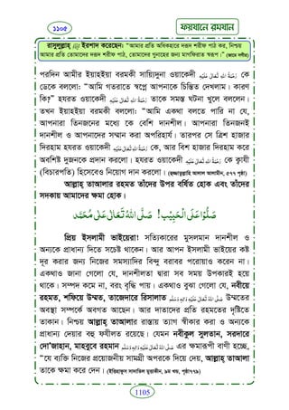 Faizan e sunnat.bangla (ফয়যানে সুন্নাত)