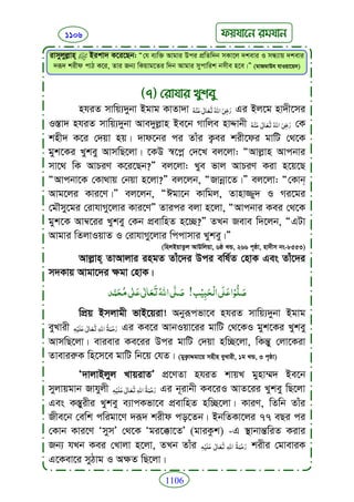 Faizan e sunnat.bangla (ফয়যানে সুন্নাত)