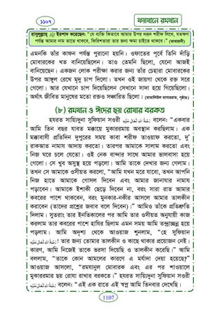 Faizan e sunnat.bangla (ফয়যানে সুন্নাত)