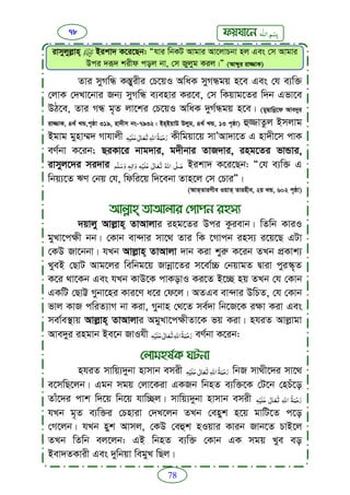 Faizan e sunnat.bangla (ফয়যানে সুন্নাত)