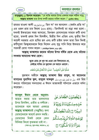 Faizan e sunnat.bangla (ফয়যানে সুন্নাত)