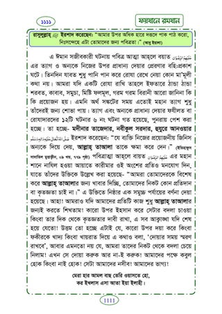 Faizan e sunnat.bangla (ফয়যানে সুন্নাত)