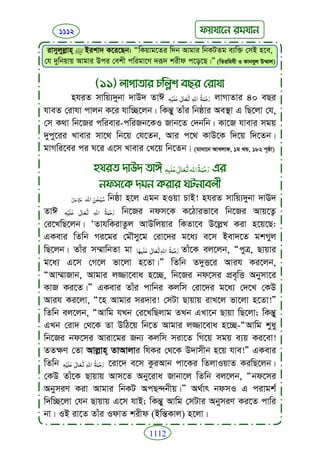 Faizan e sunnat.bangla (ফয়যানে সুন্নাত)