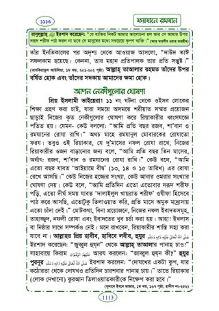 Faizan e sunnat.bangla (ফয়যানে সুন্নাত)