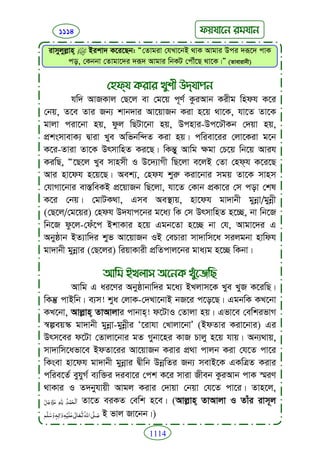 Faizan e sunnat.bangla (ফয়যানে সুন্নাত)