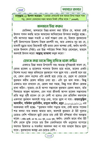 Faizan e sunnat.bangla (ফয়যানে সুন্নাত)