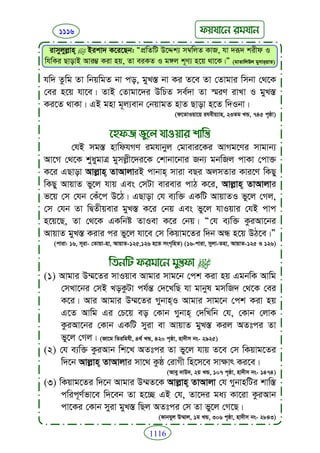 Faizan e sunnat.bangla (ফয়যানে সুন্নাত)