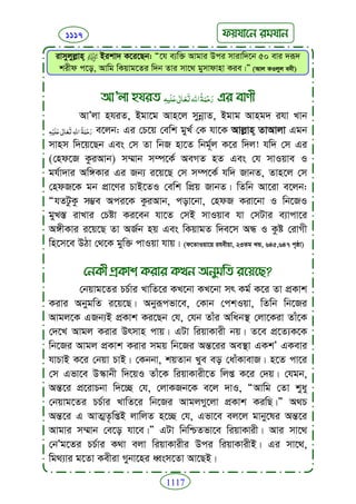 Faizan e sunnat.bangla (ফয়যানে সুন্নাত)