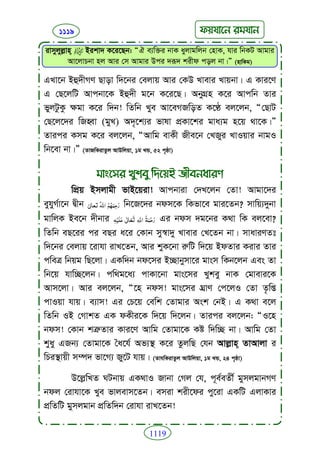 Faizan e sunnat.bangla (ফয়যানে সুন্নাত)