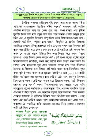 Faizan e sunnat.bangla (ফয়যানে সুন্নাত)