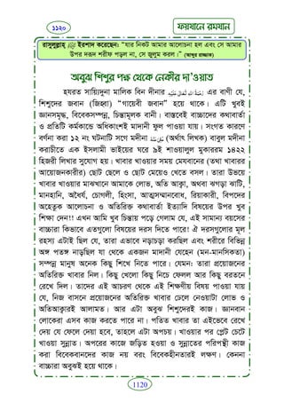 Faizan e sunnat.bangla (ফয়যানে সুন্নাত)