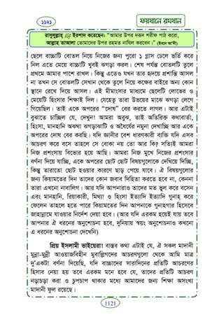 Faizan e sunnat.bangla (ফয়যানে সুন্নাত)