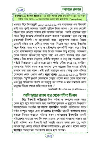Faizan e sunnat.bangla (ফয়যানে সুন্নাত)
