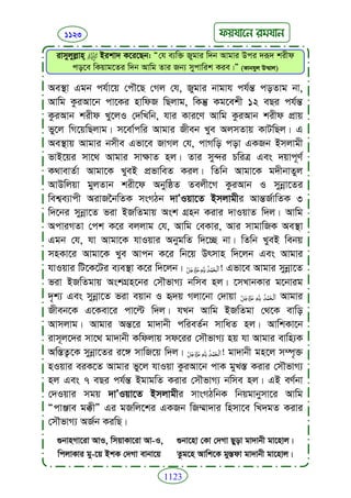 Faizan e sunnat.bangla (ফয়যানে সুন্নাত)