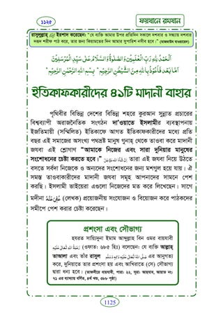 Faizan e sunnat.bangla (ফয়যানে সুন্নাত)