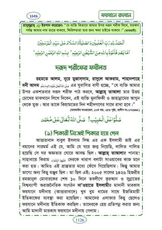 Faizan e sunnat.bangla (ফয়যানে সুন্নাত)