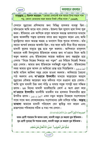 Faizan e sunnat.bangla (ফয়যানে সুন্নাত)