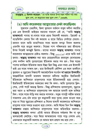 Faizan e sunnat.bangla (ফয়যানে সুন্নাত)