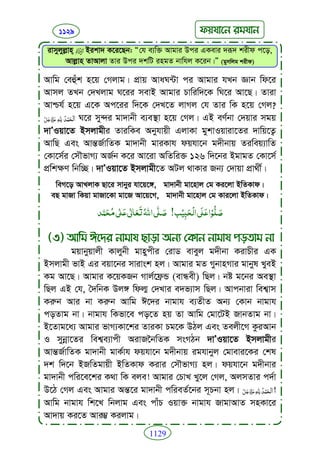 Faizan e sunnat.bangla (ফয়যানে সুন্নাত)