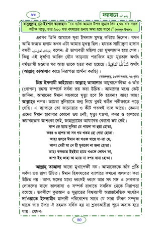 Faizan e sunnat.bangla (ফয়যানে সুন্নাত)
