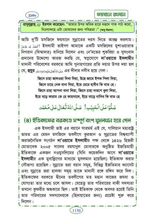 Faizan e sunnat.bangla (ফয়যানে সুন্নাত)