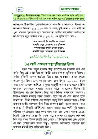 Faizan e sunnat.bangla (ফয়যানে সুন্নাত)