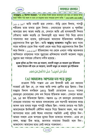Faizan e sunnat.bangla (ফয়যানে সুন্নাত)