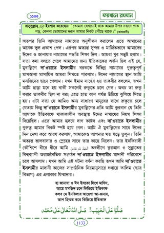 Faizan e sunnat.bangla (ফয়যানে সুন্নাত)