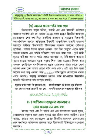 Faizan e sunnat.bangla (ফয়যানে সুন্নাত)