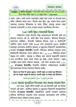 Faizan e sunnat.bangla (ফয়যানে সুন্নাত)