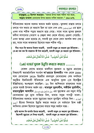 Faizan e sunnat.bangla (ফয়যানে সুন্নাত)