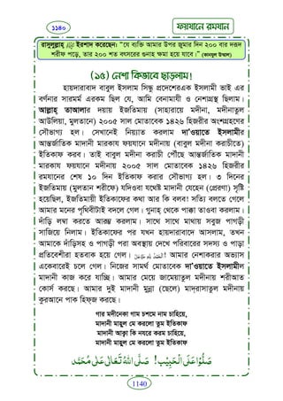 Faizan e sunnat.bangla (ফয়যানে সুন্নাত)