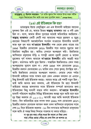 Faizan e sunnat.bangla (ফয়যানে সুন্নাত)