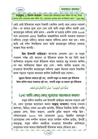 Faizan e sunnat.bangla (ফয়যানে সুন্নাত)