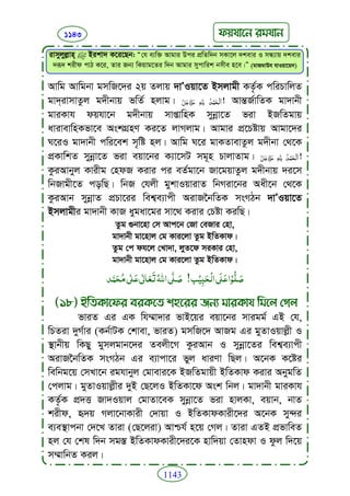 Faizan e sunnat.bangla (ফয়যানে সুন্নাত)