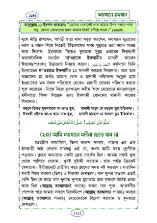Faizan e sunnat.bangla (ফয়যানে সুন্নাত)
