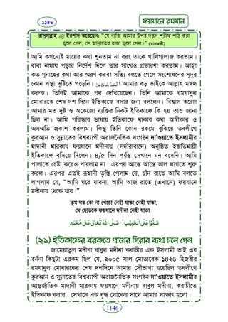 Faizan e sunnat.bangla (ফয়যানে সুন্নাত)