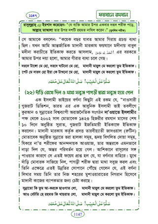 Faizan e sunnat.bangla (ফয়যানে সুন্নাত)