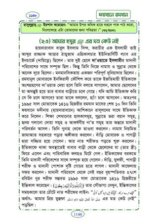Faizan e sunnat.bangla (ফয়যানে সুন্নাত)