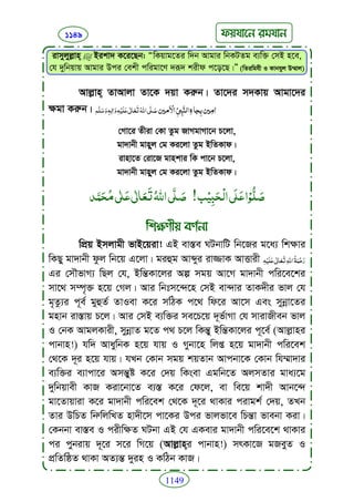 Faizan e sunnat.bangla (ফয়যানে সুন্নাত)