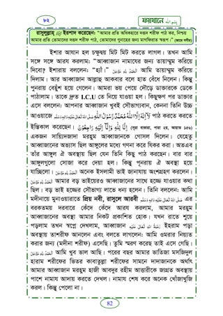 Faizan e sunnat.bangla (ফয়যানে সুন্নাত)