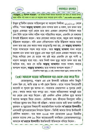 Faizan e sunnat.bangla (ফয়যানে সুন্নাত)